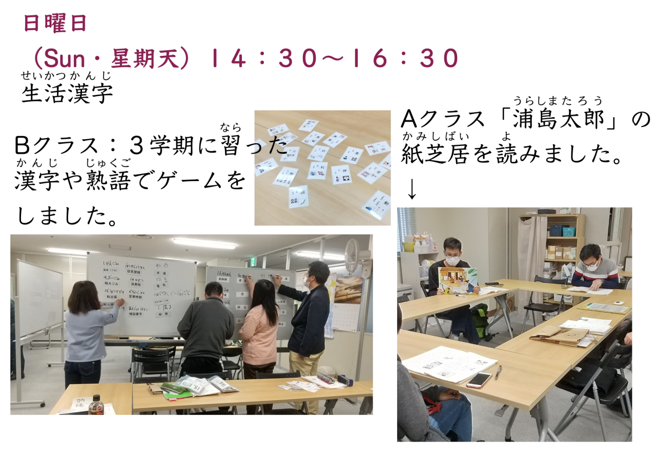 3学期終ー日曜日漢字