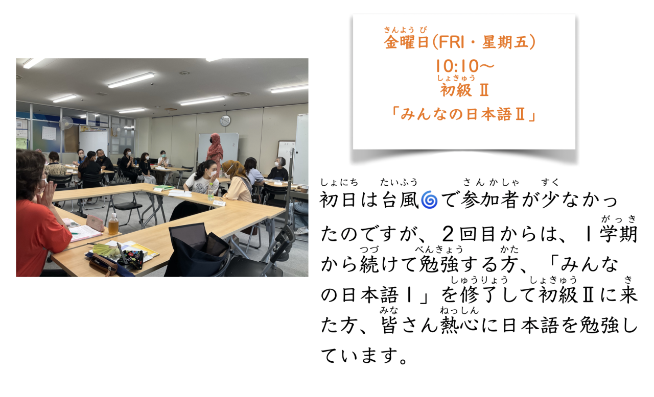 2学期金曜日午前