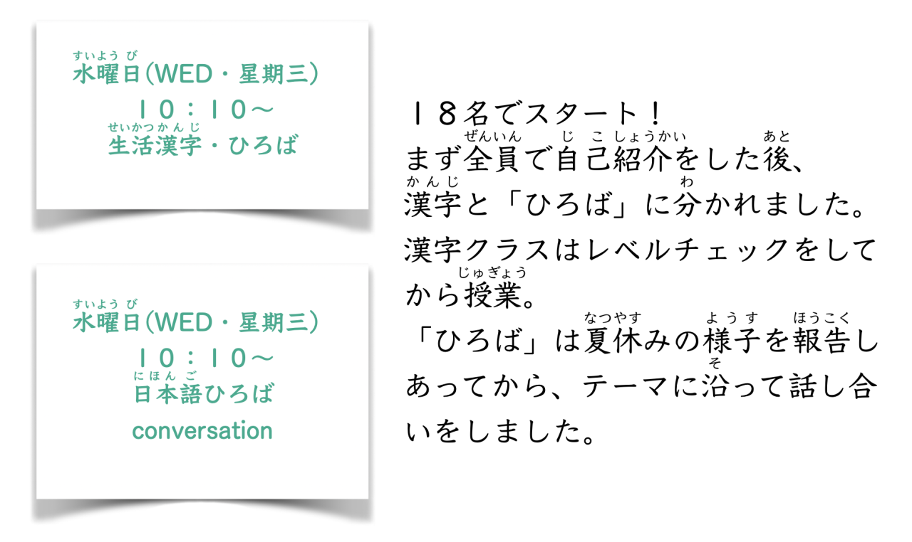 2学期水曜日漢字ひろば