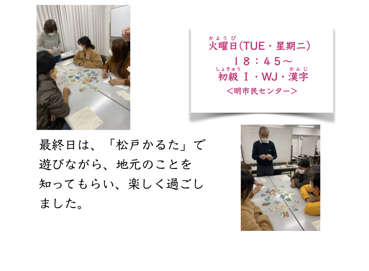 火曜日夜2学期末