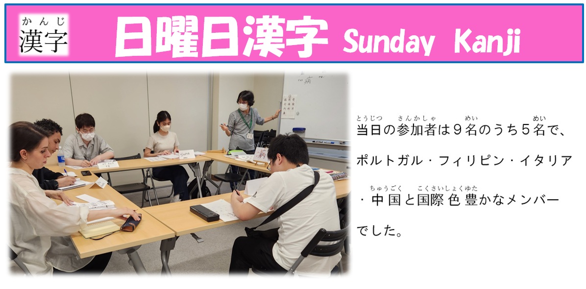 日曜漢字1