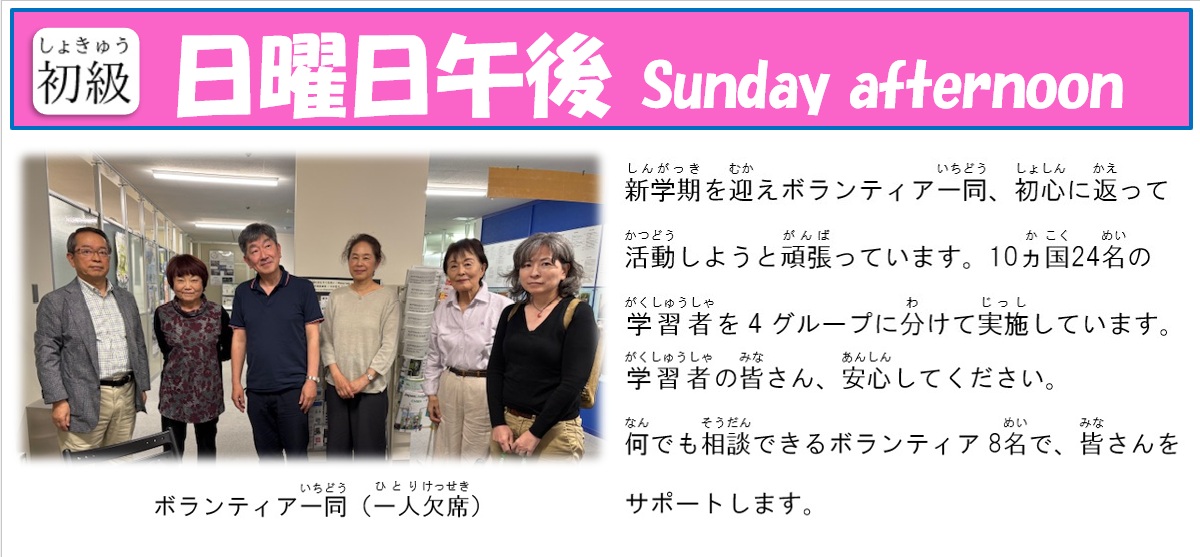 日曜日午後１