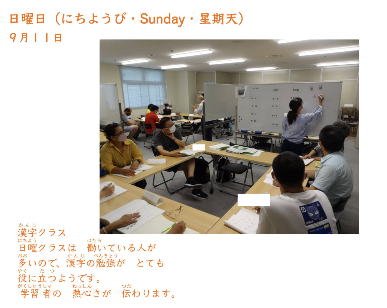 ２学期日曜日漢字クラス 2022-09-25 